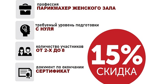 Женские стрижки. Базовый курс